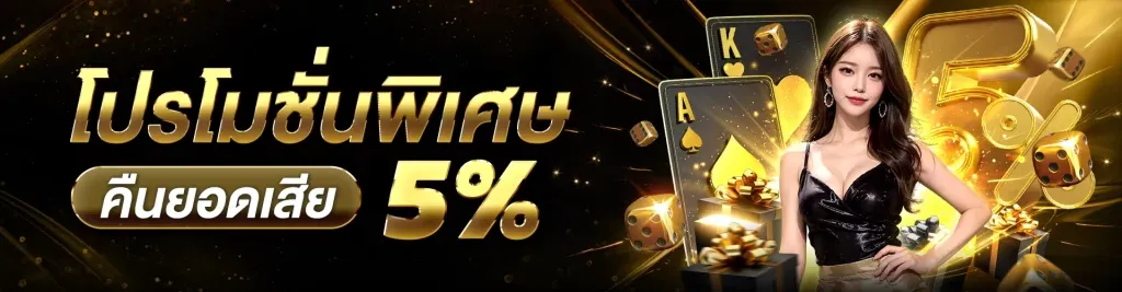 โปรโมชั่นพิเศษ BY สล็อต เว็บ ตรง 77